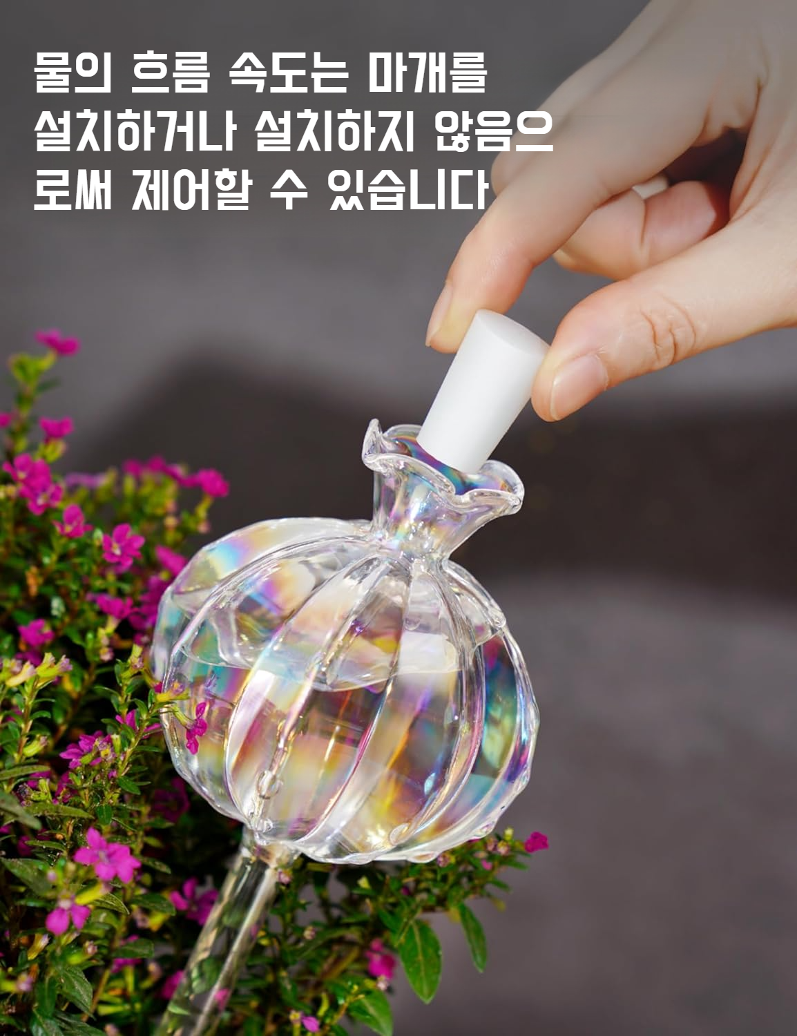 꽃꽂이 자동 관개 시스템 설치 예시