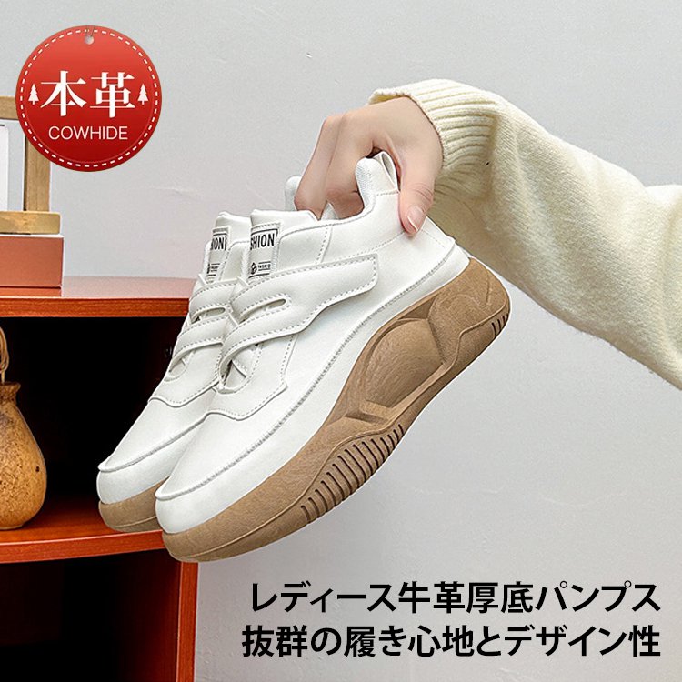 マジックテープ厚底スニーカー