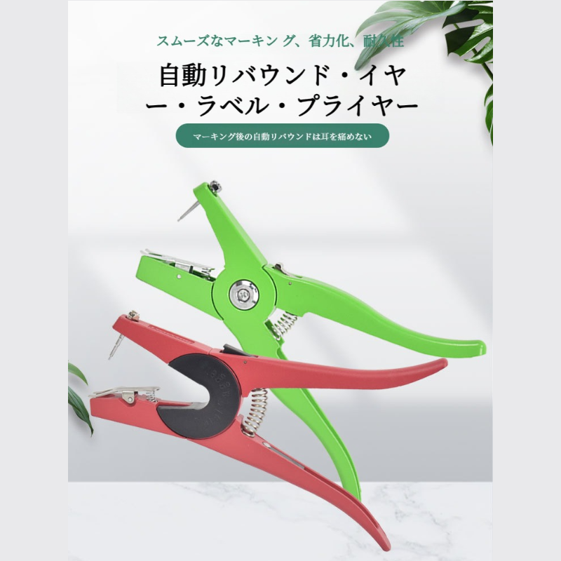 牛と羊の特殊イヤータギングプライヤー 畜産機器イヤータギング機器 母豚特殊家畜イヤータギングプライヤー 獣医イヤータギングプライヤー