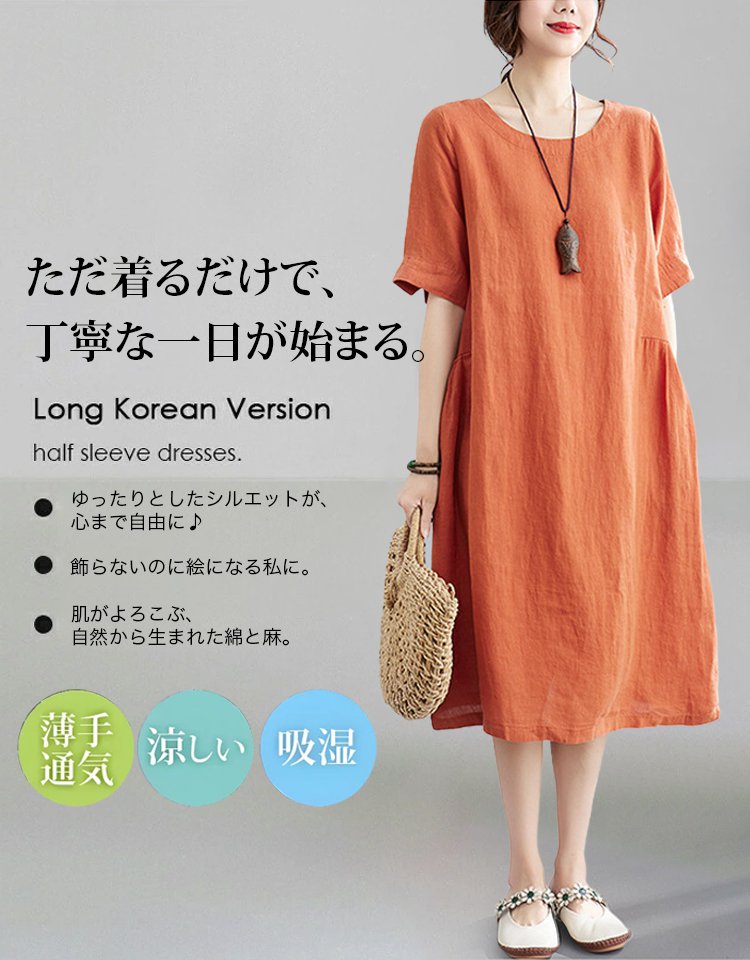 夏の定番！天然コットンリネン素材で肌に優しい呼吸感ワンピース