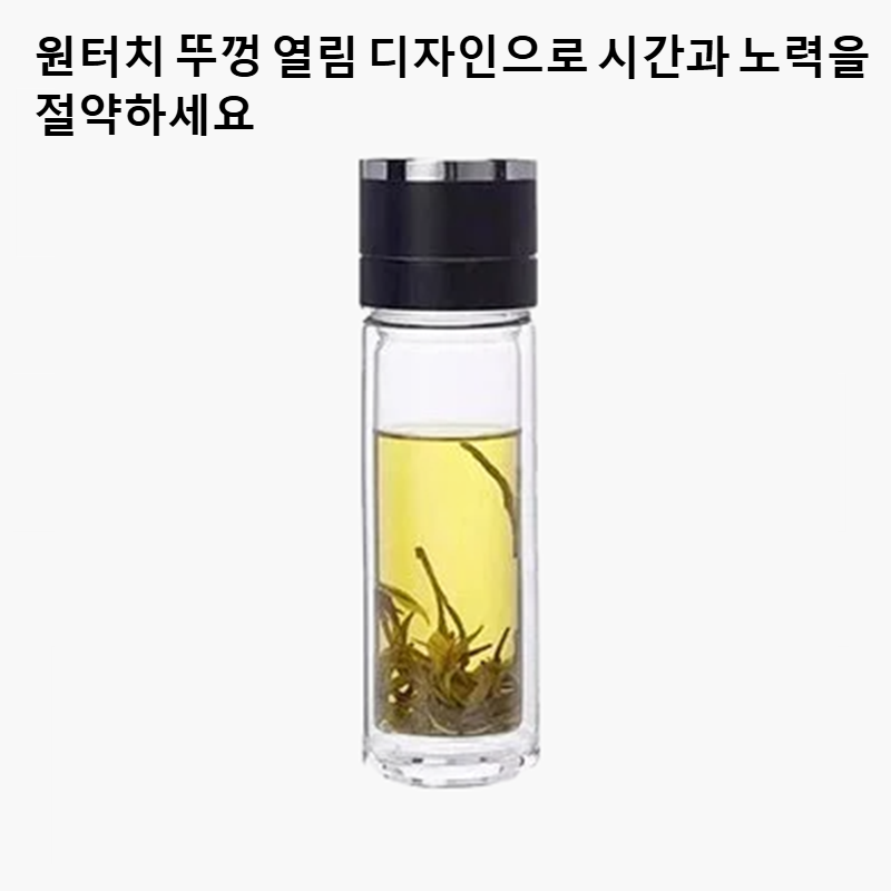 원터치 뚜껑 으픈 찻잎 분리 유리컵