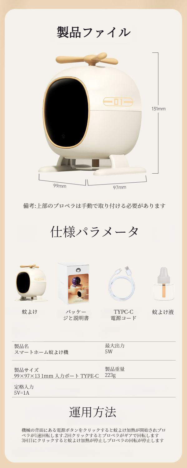 デジタル表示付き蚊取りディフューザーの使用シーン