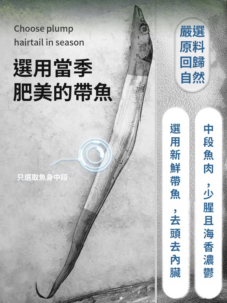 高蛋白即食帶魚酥