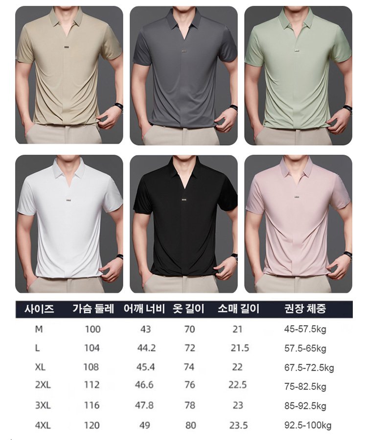남성 아이스 실크 반팔 폴로 셔츠