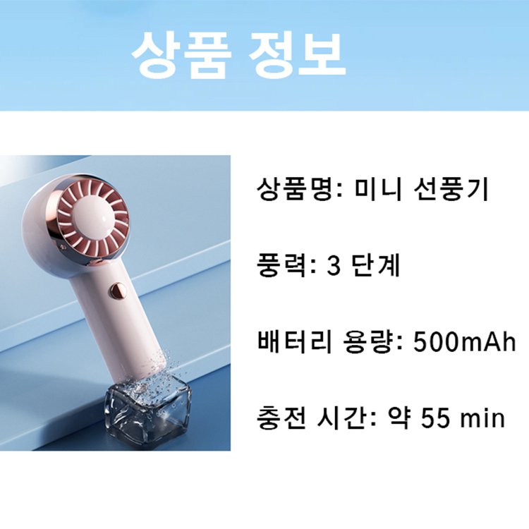 미니 선풍기 