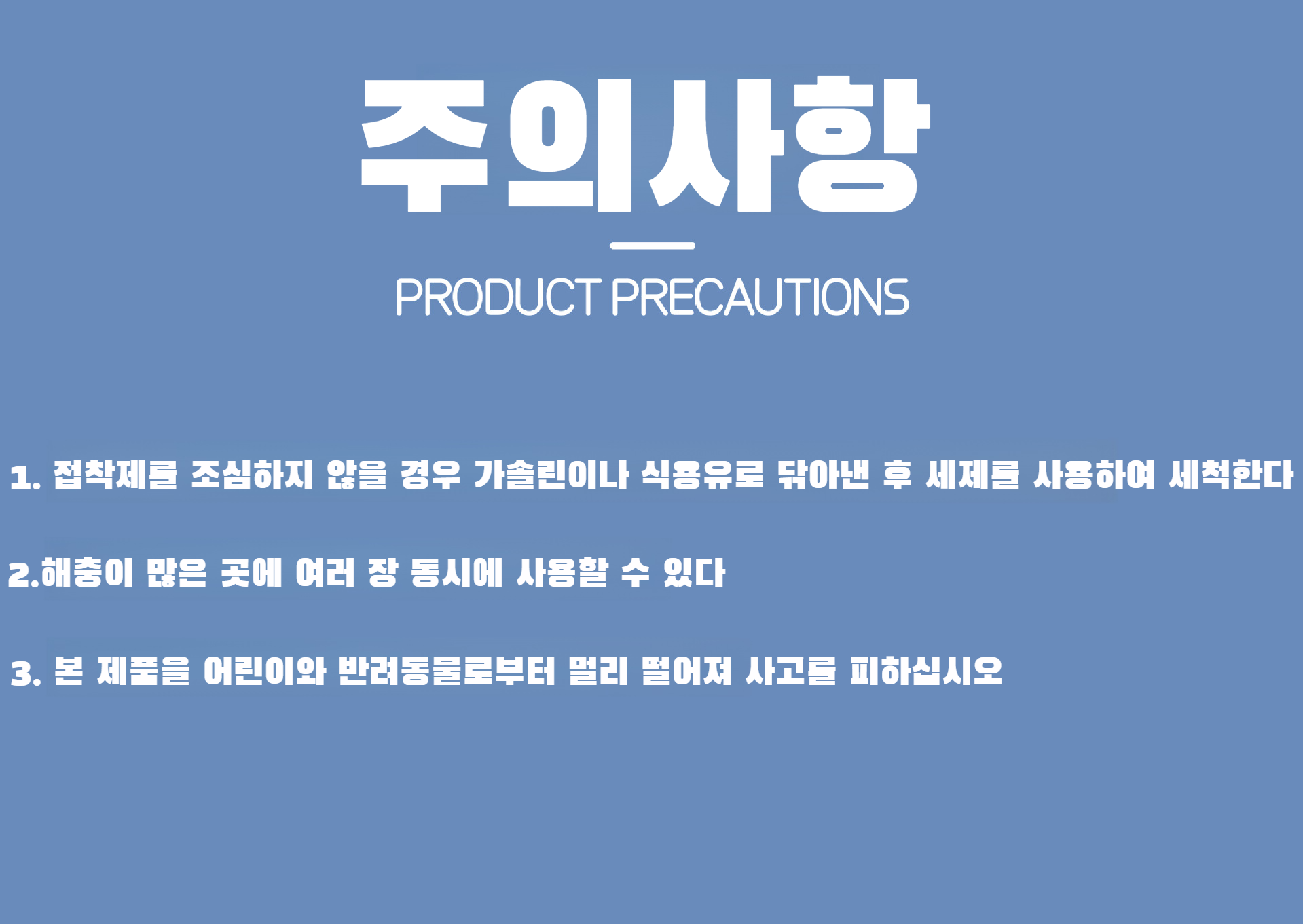 친환경 곤충퇴치 점충판 상세 이미지