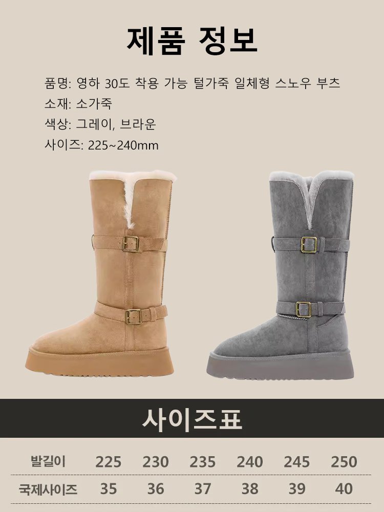 영하 30도 착용 가능 털가죽 일체형 스노우 부츠