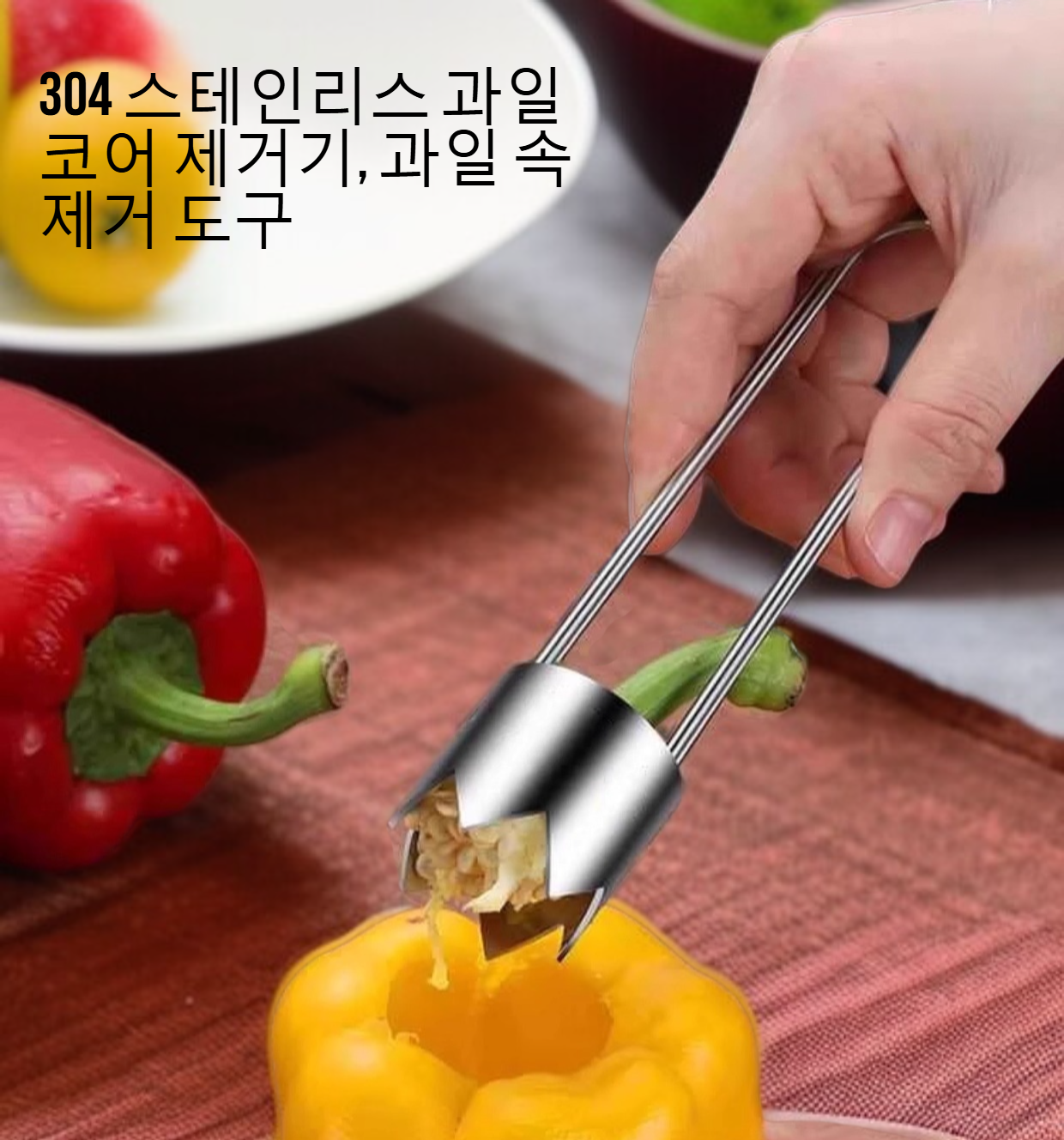 내구성 강한 스테인리스 과일 코어 제거기 제품 이미지