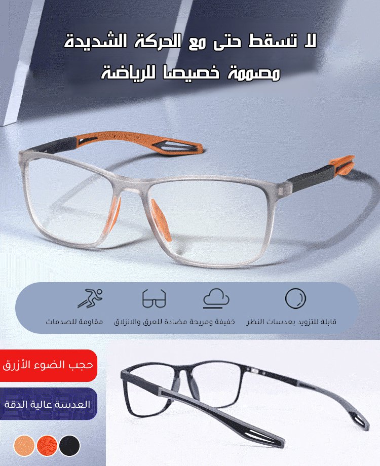 نظارة القراءة الرياضية العصرية من السيليكون 