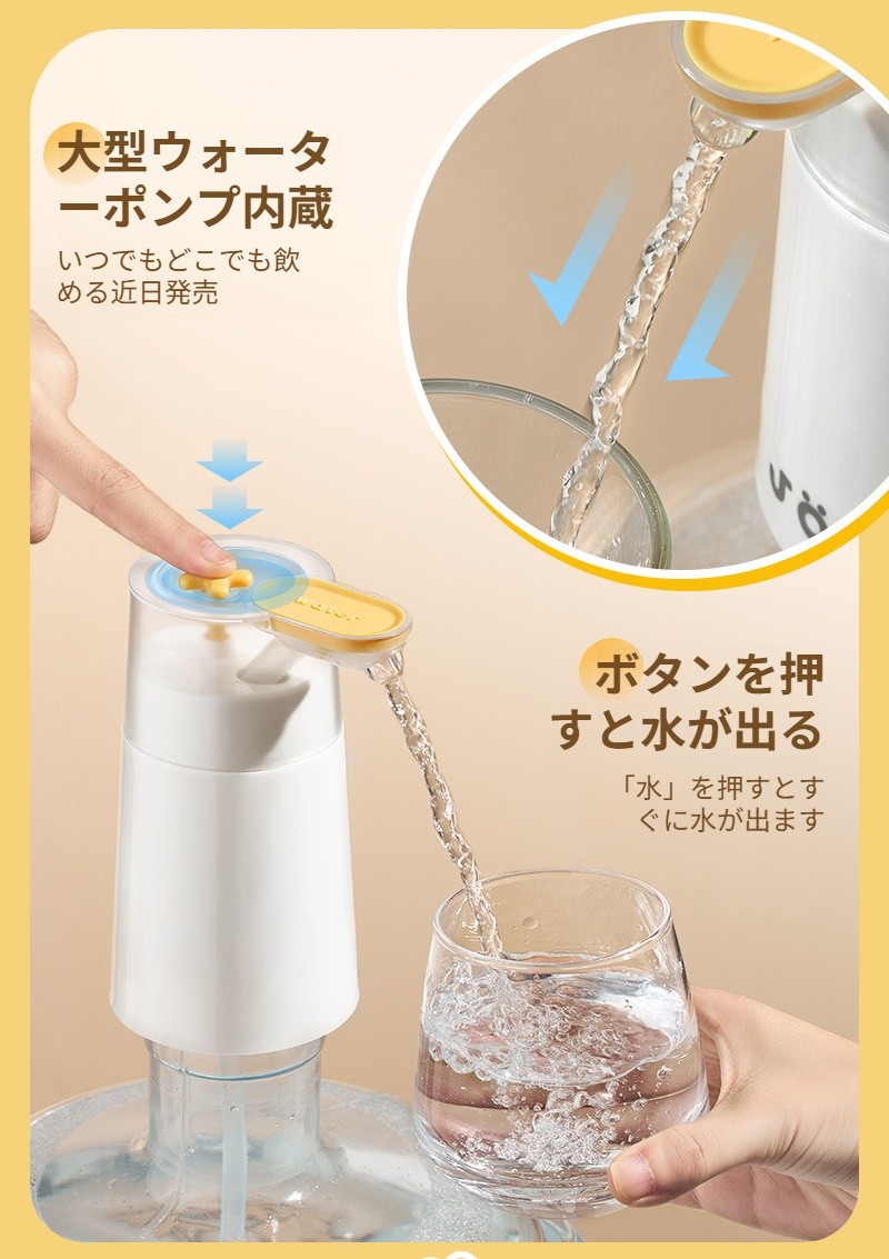 充電式自動排水ウォーターディスペンサーの使用イメージ