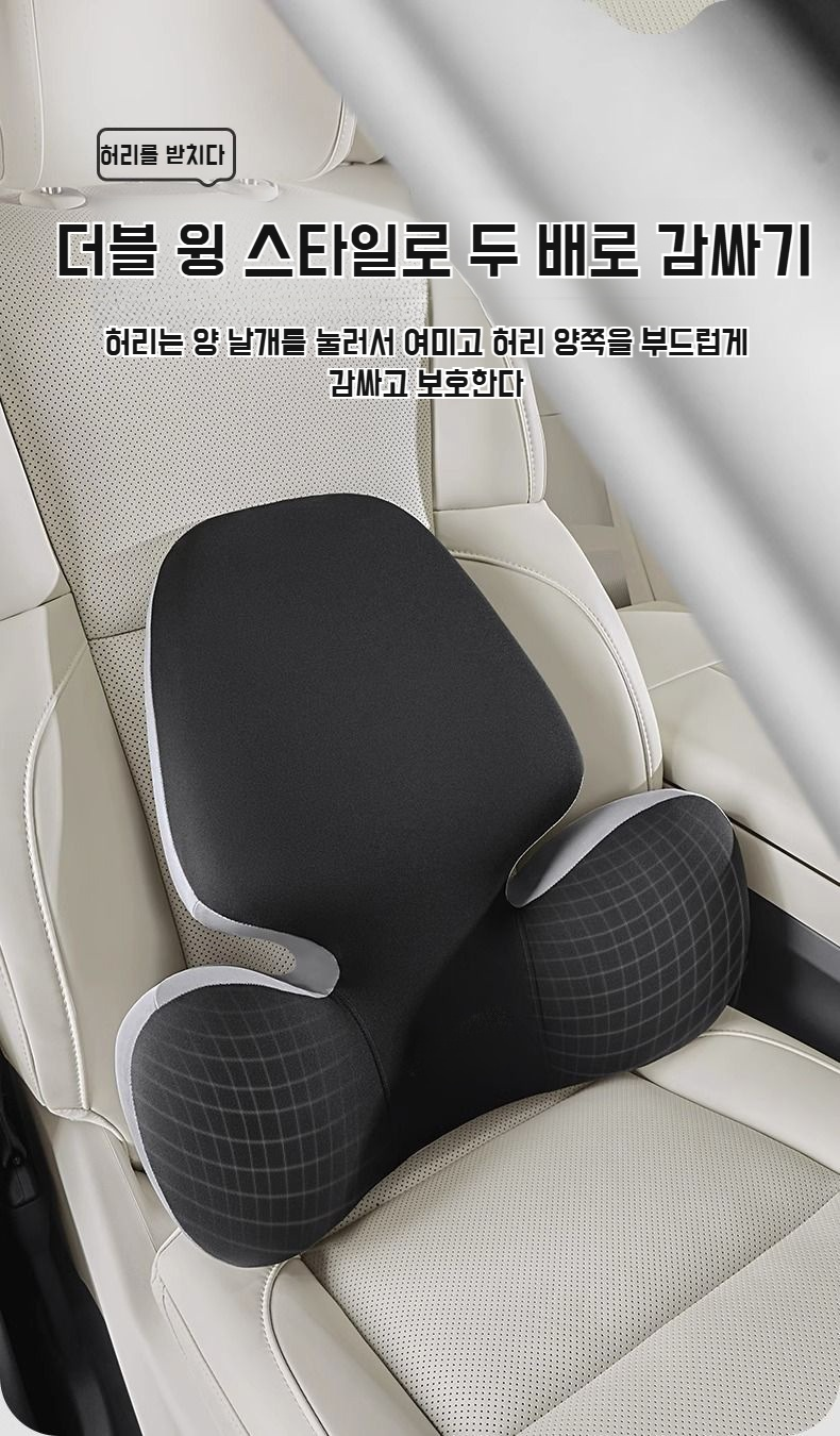 편안한 운전을 위한 허리보호대 쿠션