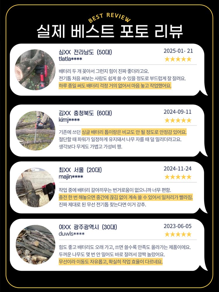 【평생 품질 보증】독일산 고출력 전동 체인톱, 시멘트 판도 절단 가능