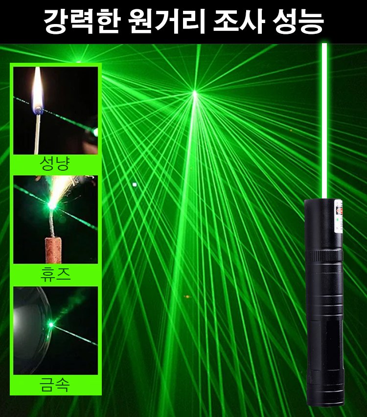 초강력 레드 그린 레이저 라이트