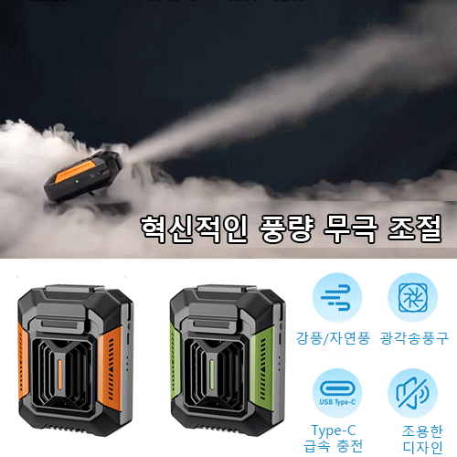 【조명+모바일 배터리 기능】에어컨보다 시원한 허리 착용 팬