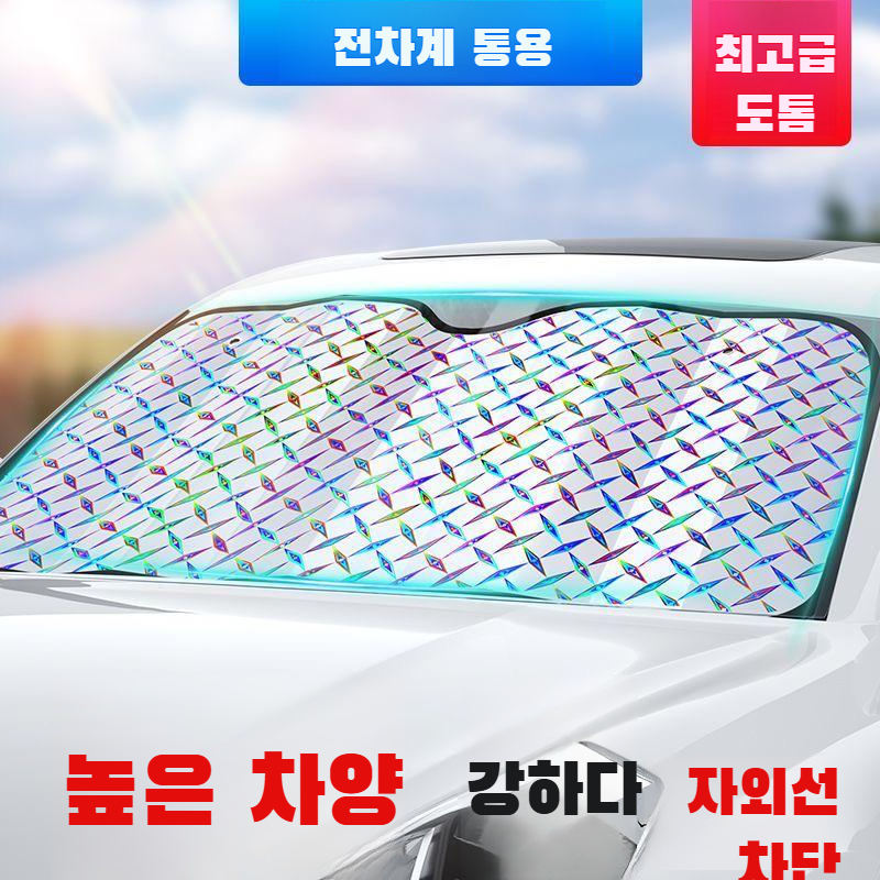 자동차 선바이저 프론트 도톰한 홀로그램 여름 자외선 차단 단열 선바이저 커튼 빨판형 자외선 차단