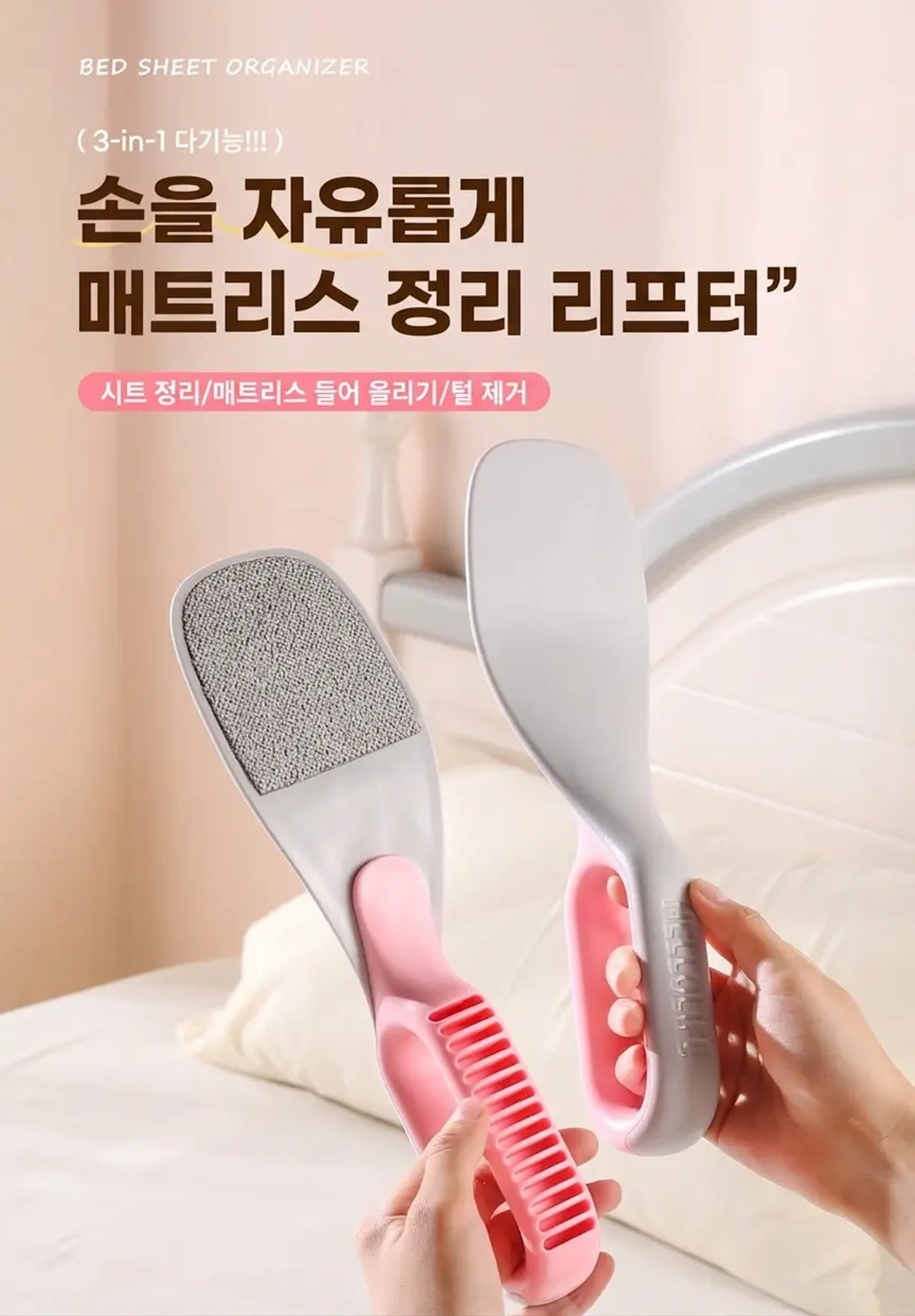 2 in 1 매트리스 정리 고정기 전체 모습