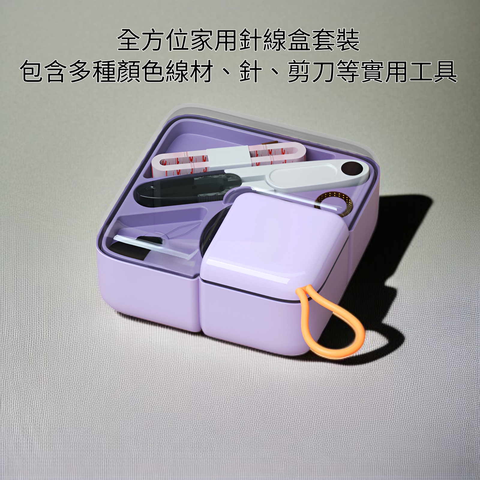 家用針線盒套裝