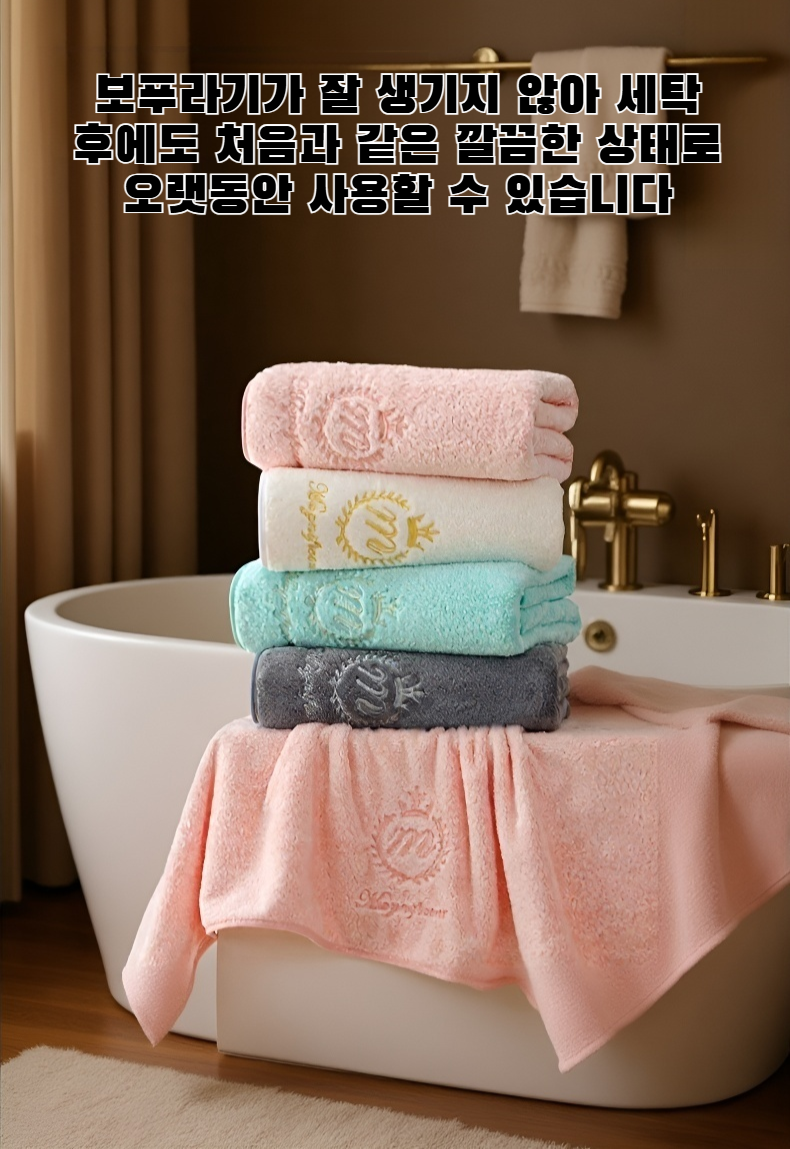 흡수성이 좋은 무보푸 타월 제품 이미지