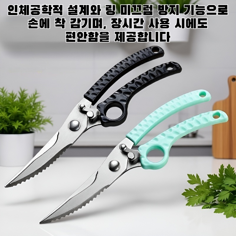 링 미끄럼 방지 닭뼈 가위