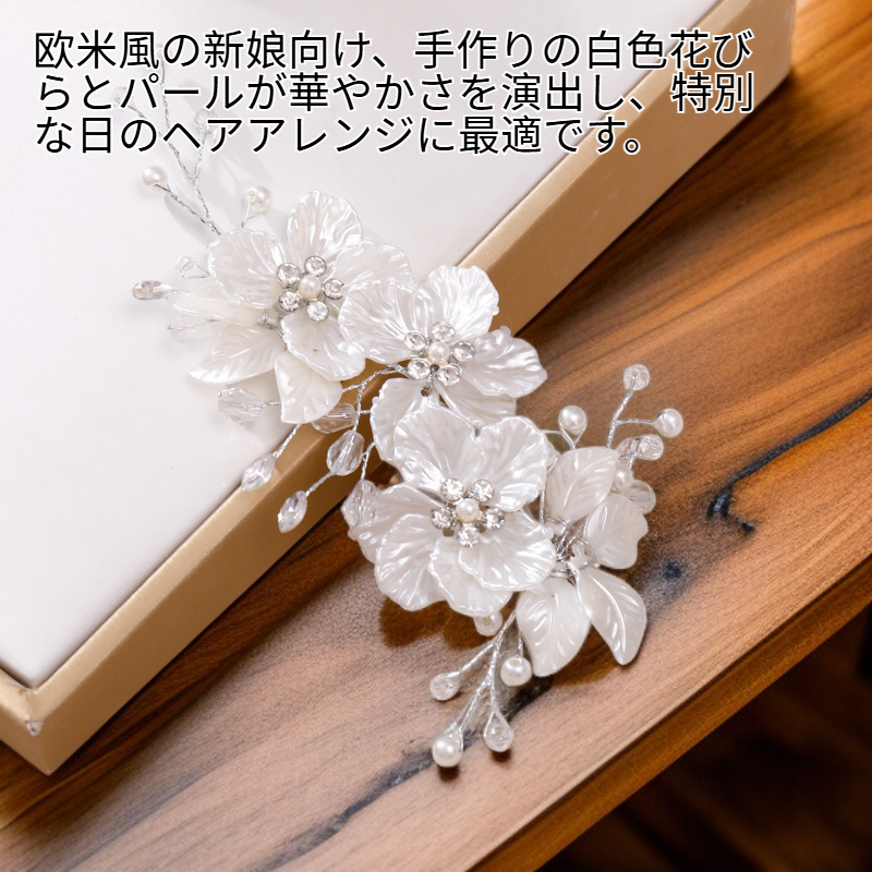 欧米風花びらパール手作りヘアクリップ3点セット　ウェディング白色髪飾り