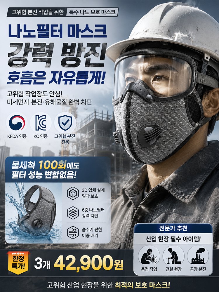 산업용 방진 보호 쉘 마스크