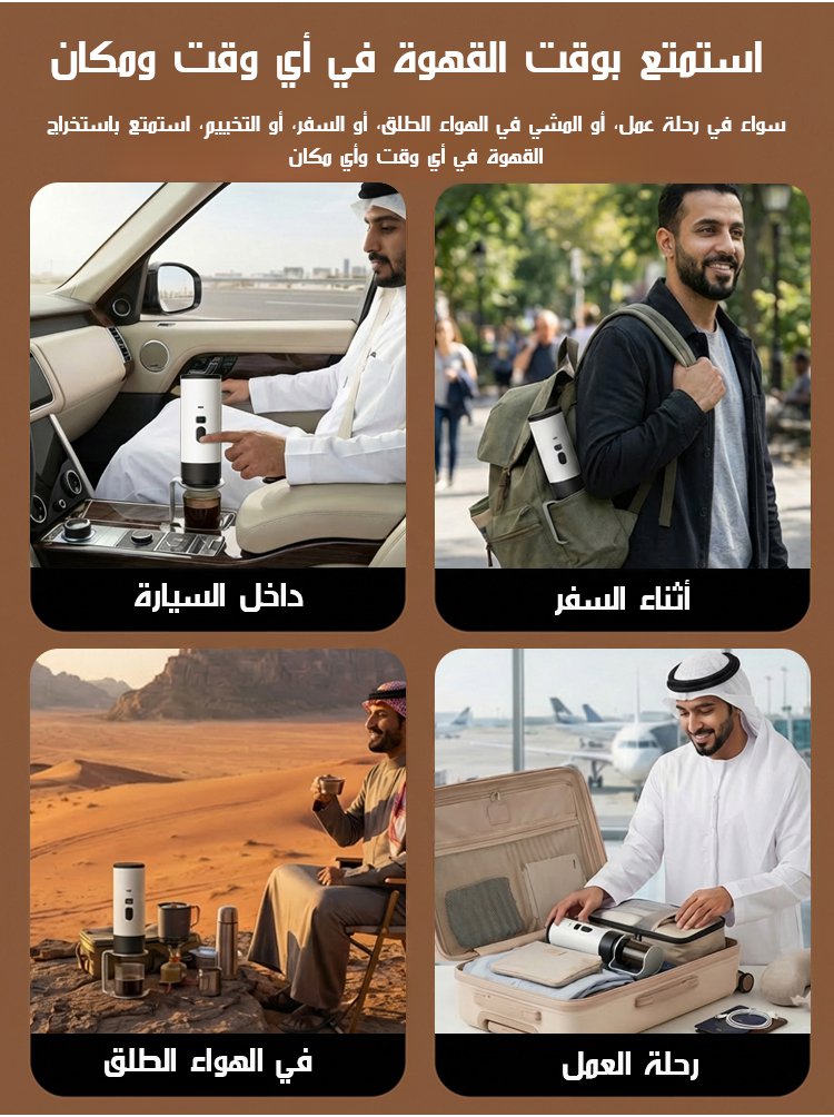 ماكينة قهوة كهربائية محمولة متعددة الوظائف