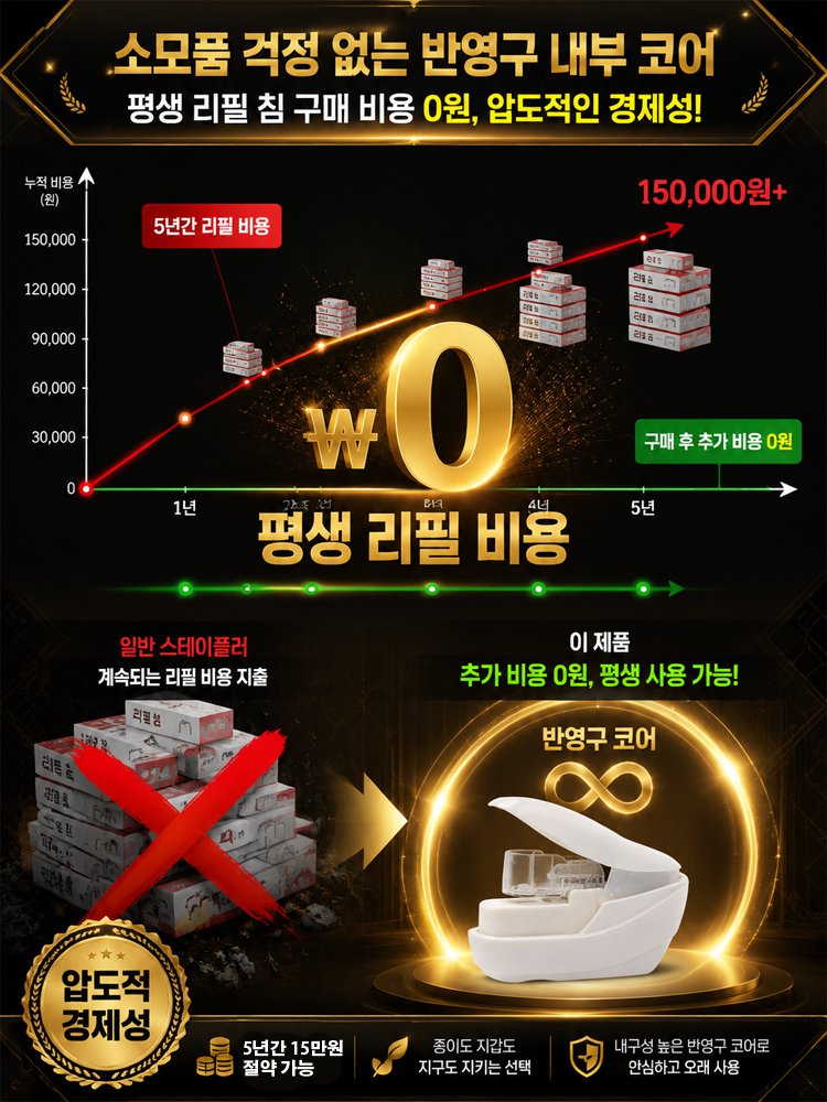  아이도 안심하고 쓰는 친환경 침 없는 스테이플러