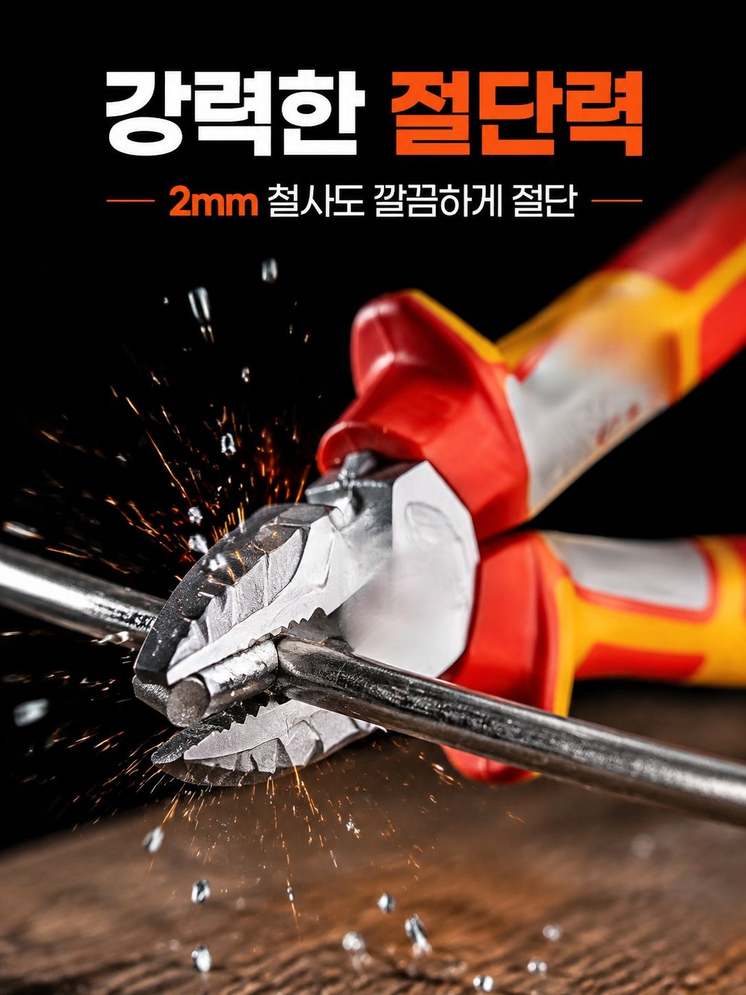 사이드 커터 플라이어