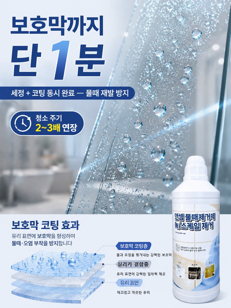 닿자마자 녹아내리는 강력 다용도 물때 제거제