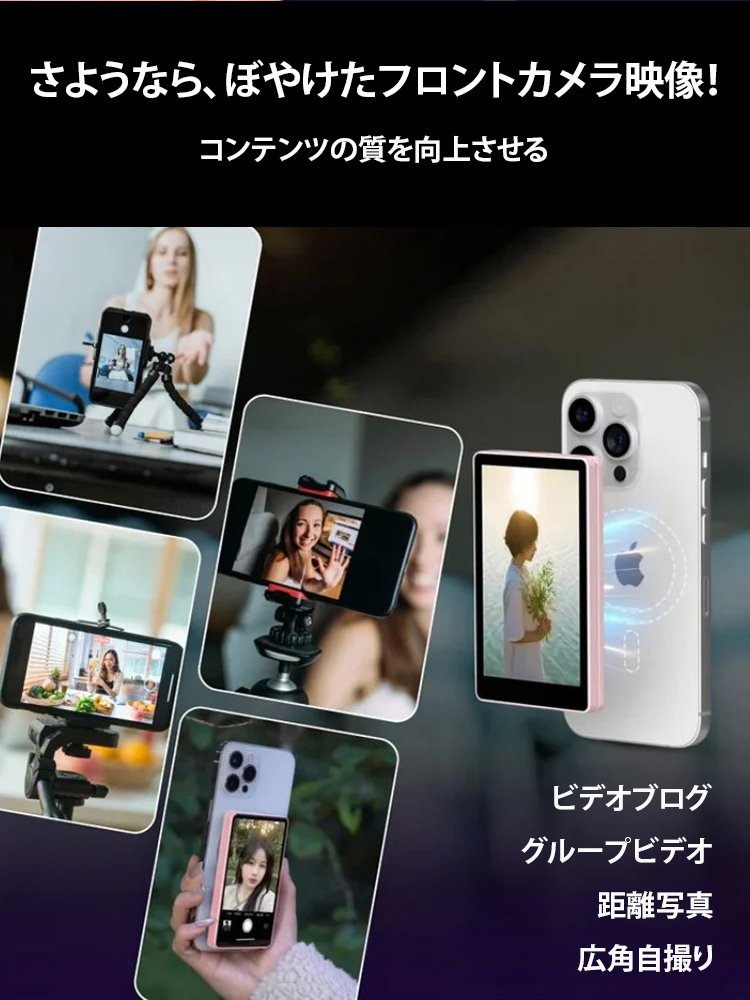 スマホセルフィーマグネットスクリーンシェアリングデバイス