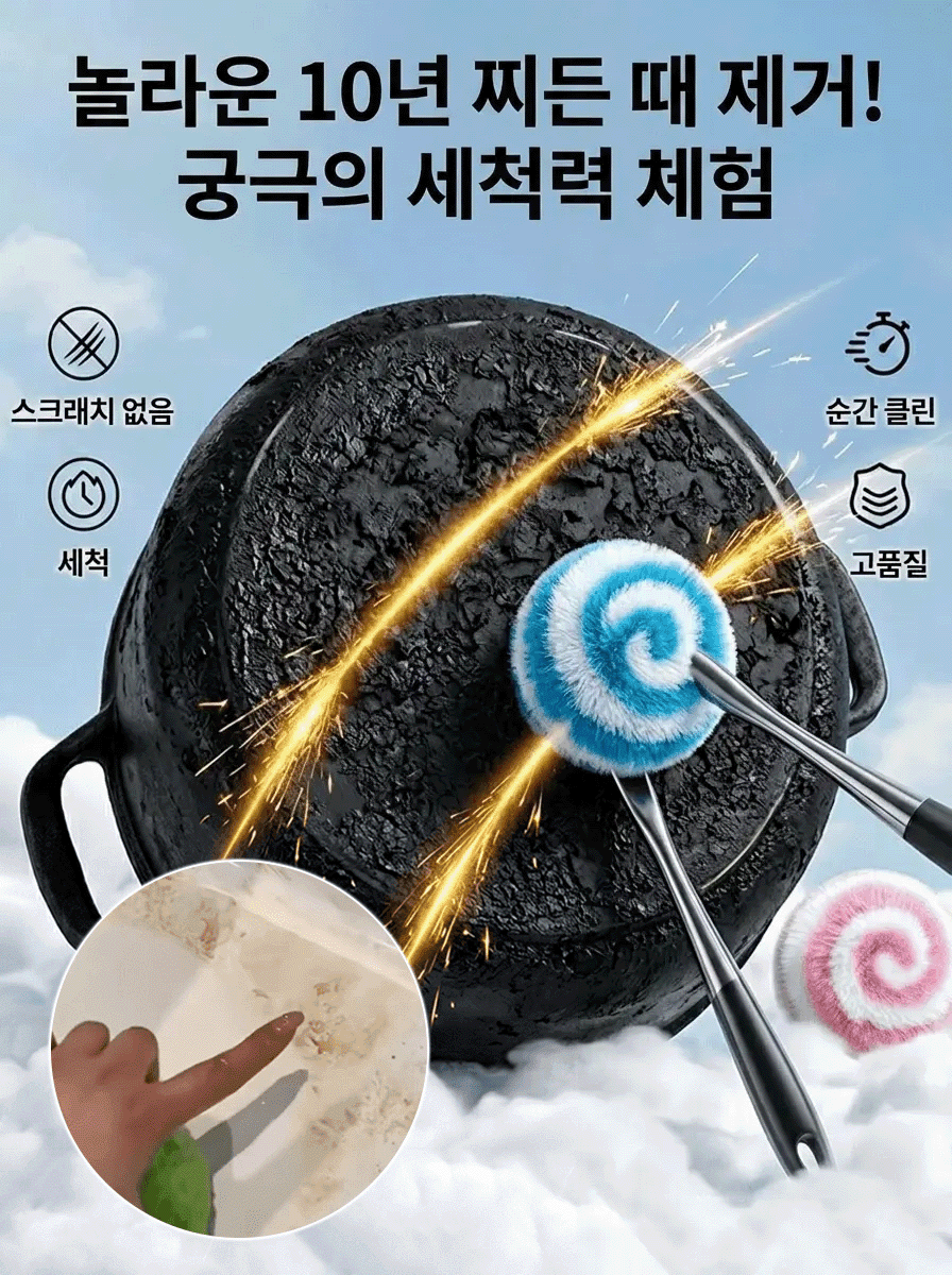 일식 마력 나노 클리닝 볼