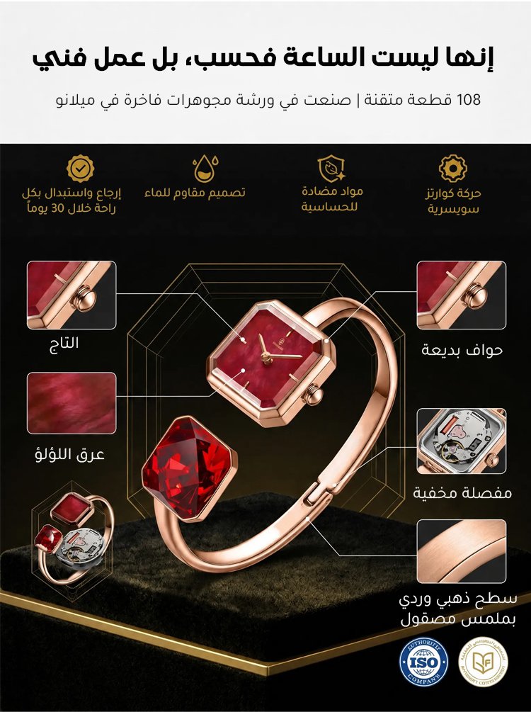 ساعة "نور فاندوم" من التشكيلة المتألقة