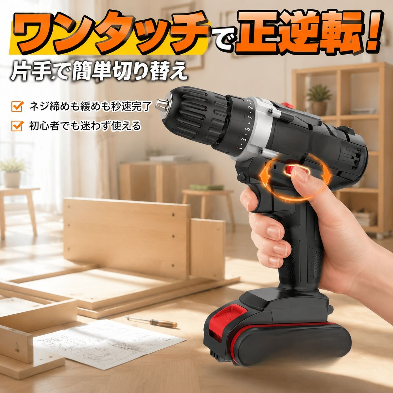 多機能家庭用電動ハンマー・ドライバー
