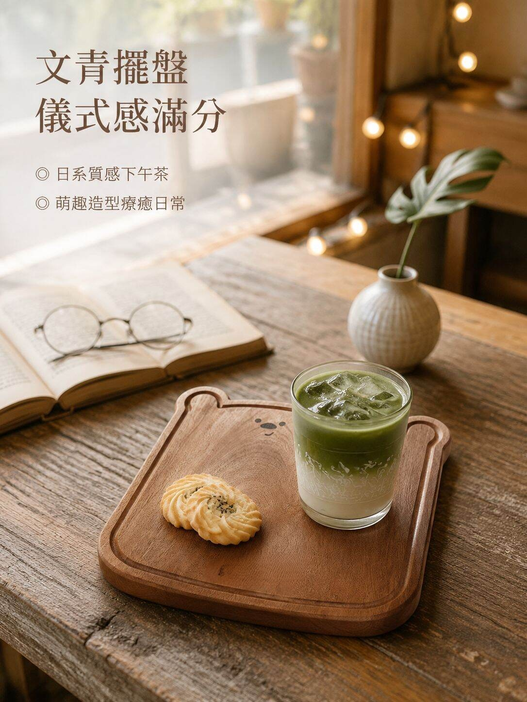 lp-detail-21-场景图10-日系文青风下午茶摆盘.jpg