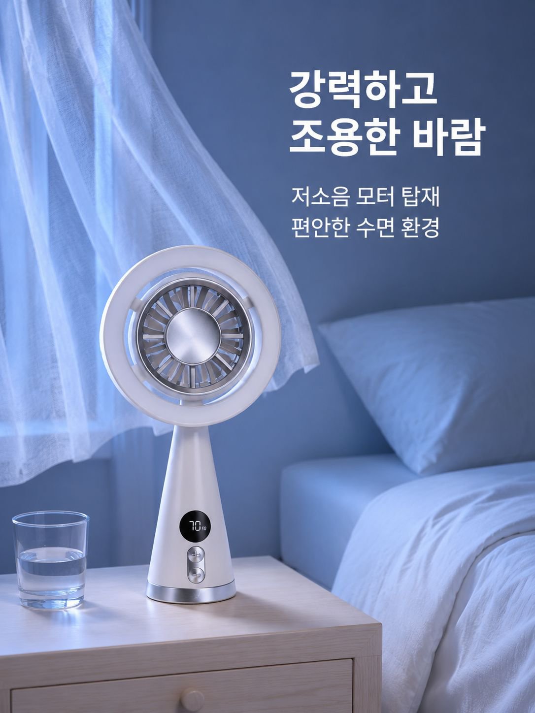 컬러풀 LED 탁상용 선풍기