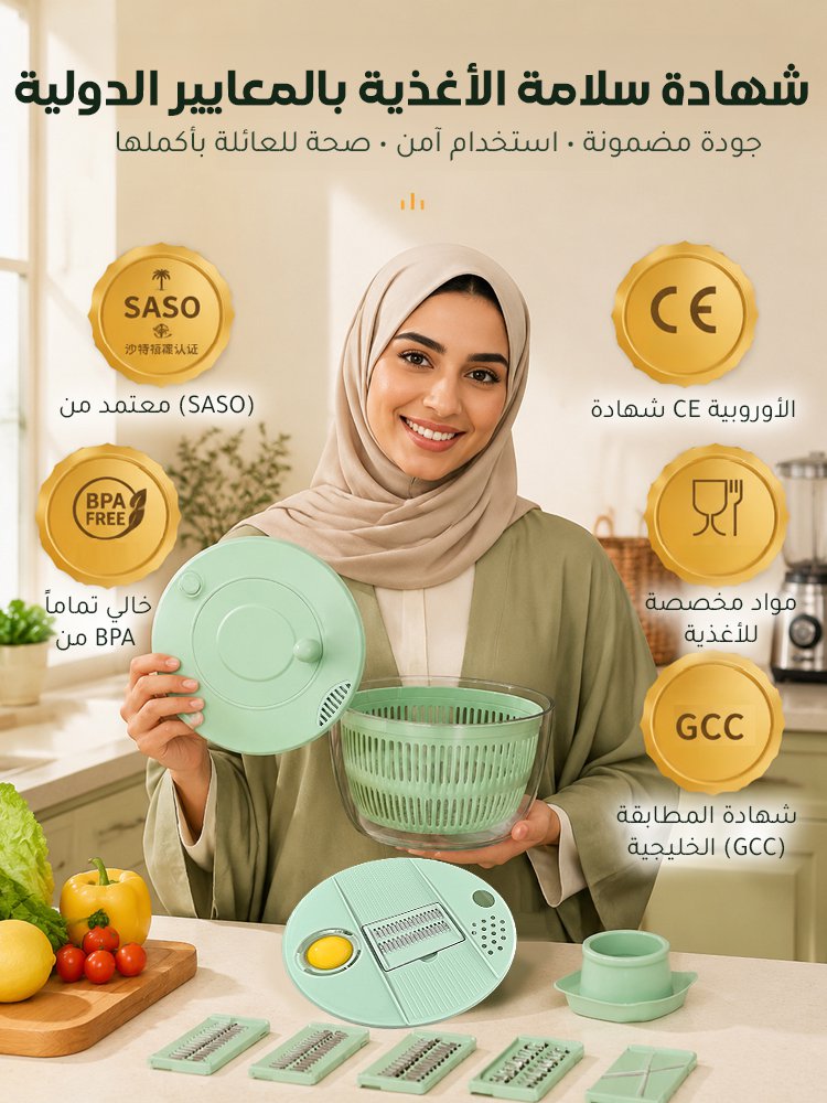 قطاعة خضار ومجفف سلطة متعدد الاستخدامات