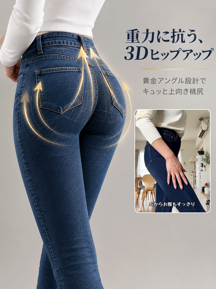 【360°ハイストレッチ×人間工学立体美脚】次世代美シルエット スキニーデニム｜骨格を選ばない感動の伸縮性・深履きハイウエスト・JIS伸縮復元率98.6%実証