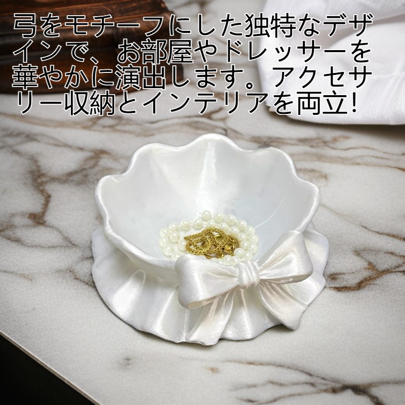 弓のアクセサリー収納トレイ