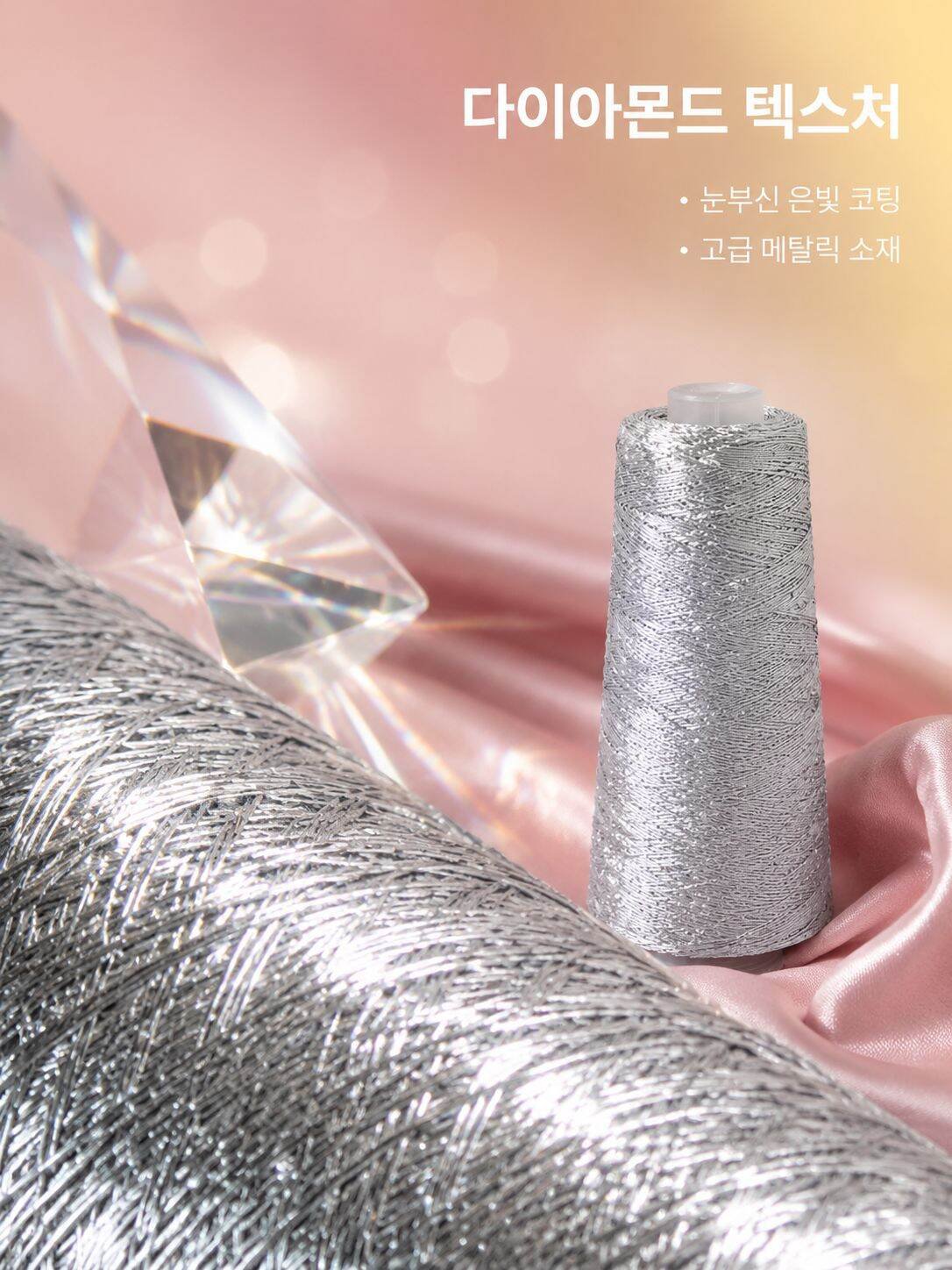 스노우볼 DIY 수제 니트 스타 글리터 실심사