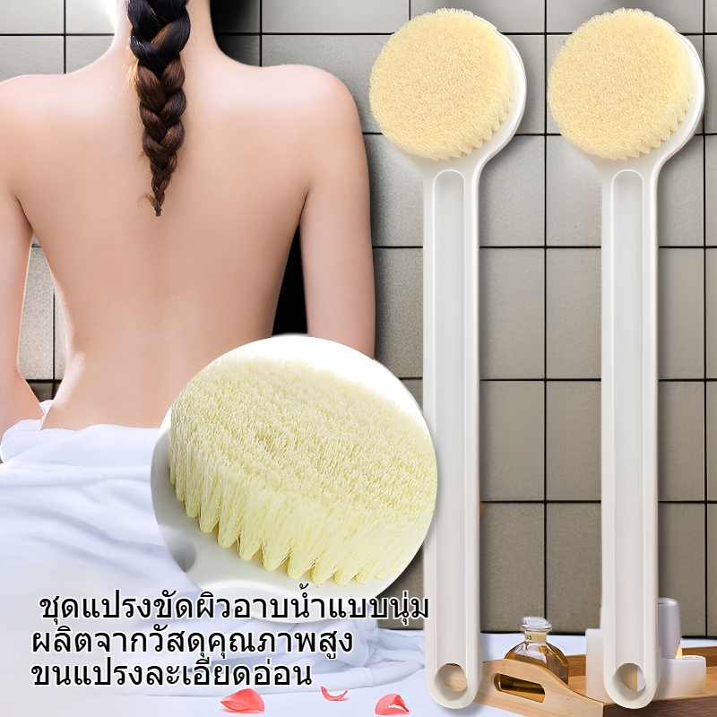 ชุดแปรงขัดผิวอาบน้ำแบบนุ่ม