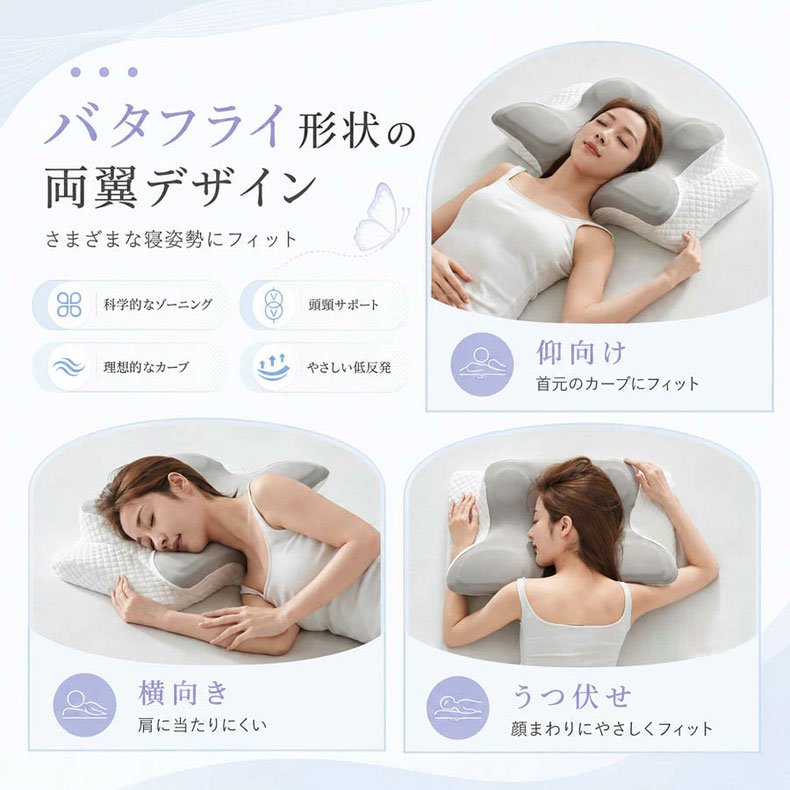 首のカーブにフィットする蝶型設計低反発まくら
