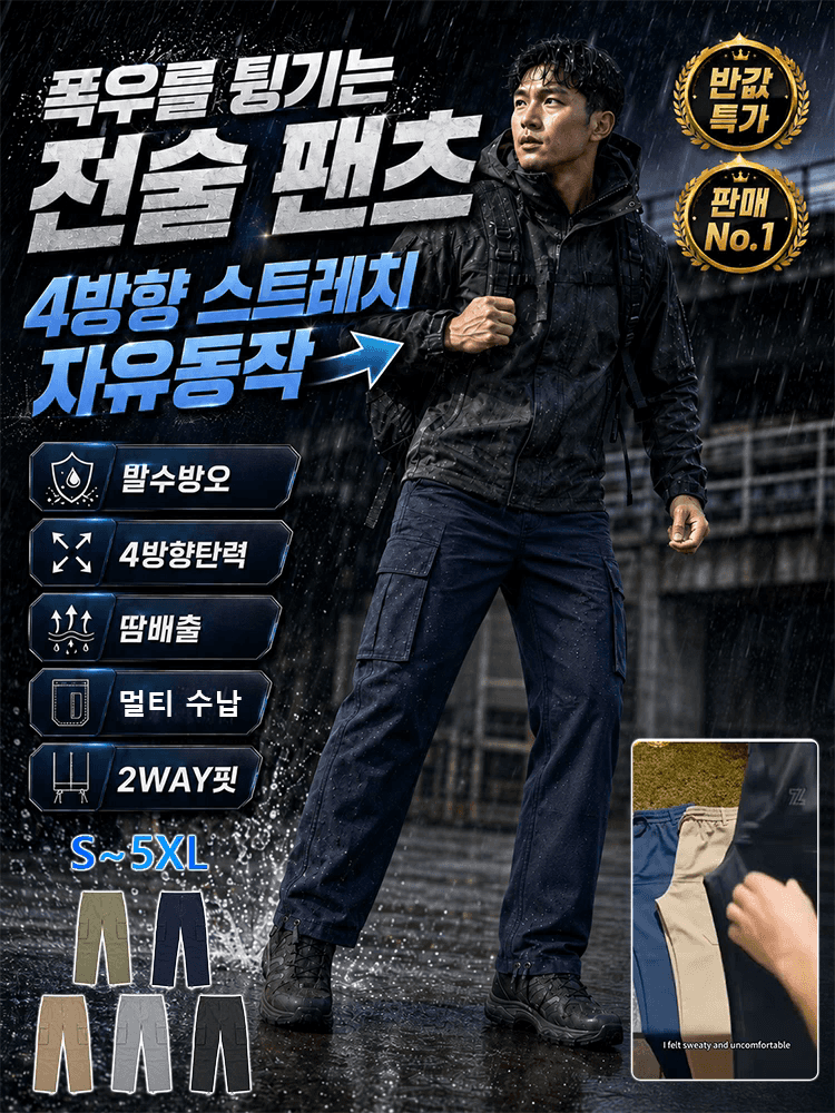 극강의 내구성 사방스판 남성 택티컬 카고팬츠 전술 팬츠