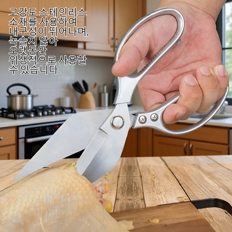 가정용 주방에서 사용할 수 있는 다기능 고강도 닭뼈 가위