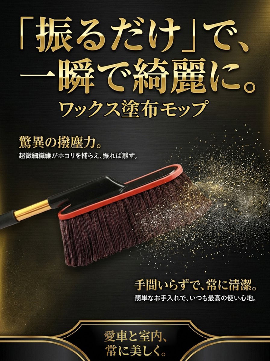 【30秒で全車ツヤ出し】伸縮式ワックス塗布モップキットセット