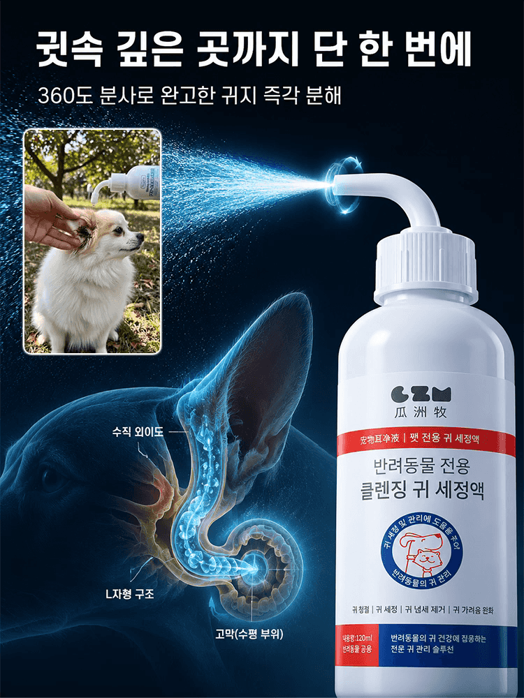 반려동물 귀 진드기 전용 스프레이 클리너