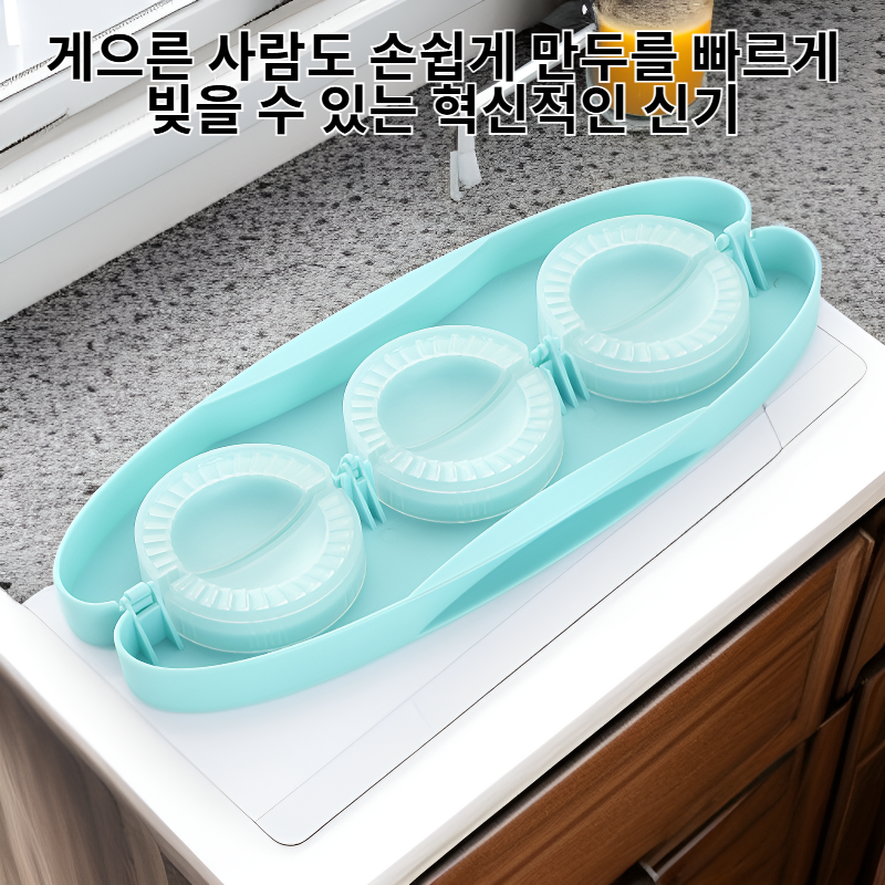 게으른 사람을 위한 빠른 만두 빚는 신기