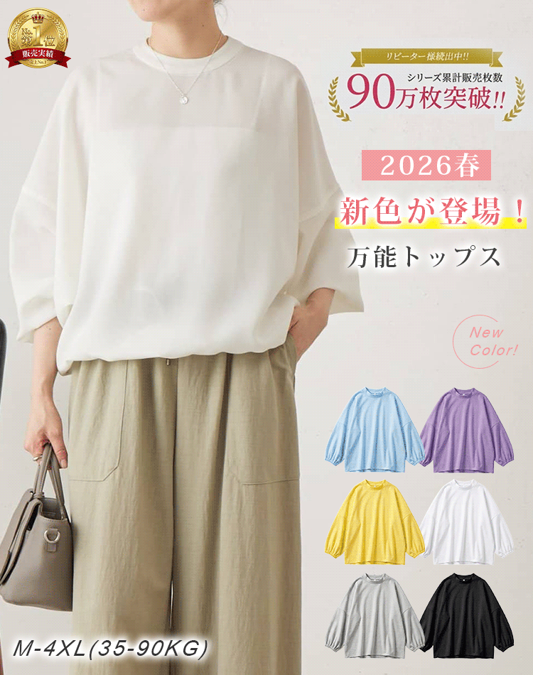 ゆったり万能トップス