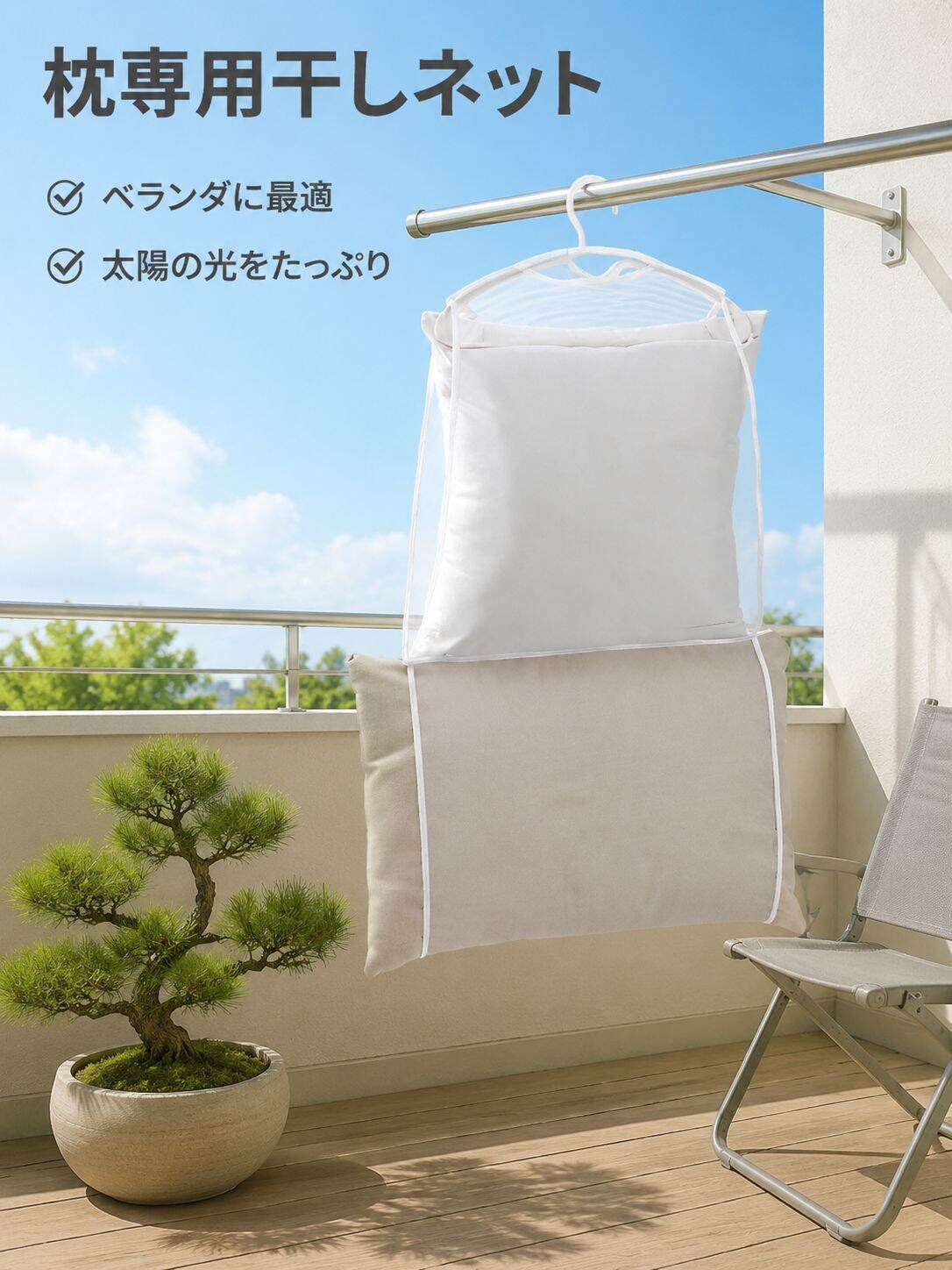 多機能屋外防風枕乾燥ネット 家庭用バルコニー衣類ラック 枕クリップ付き