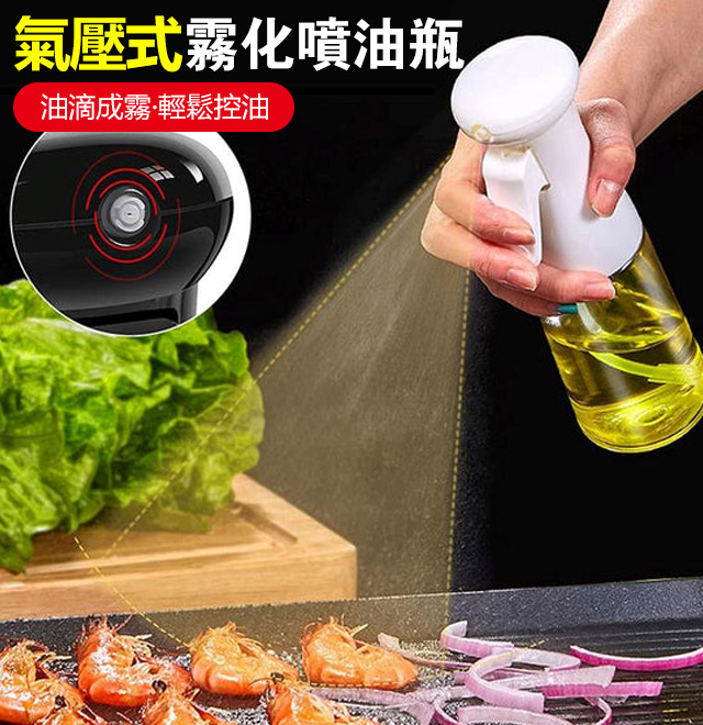 霧化噴油瓶
