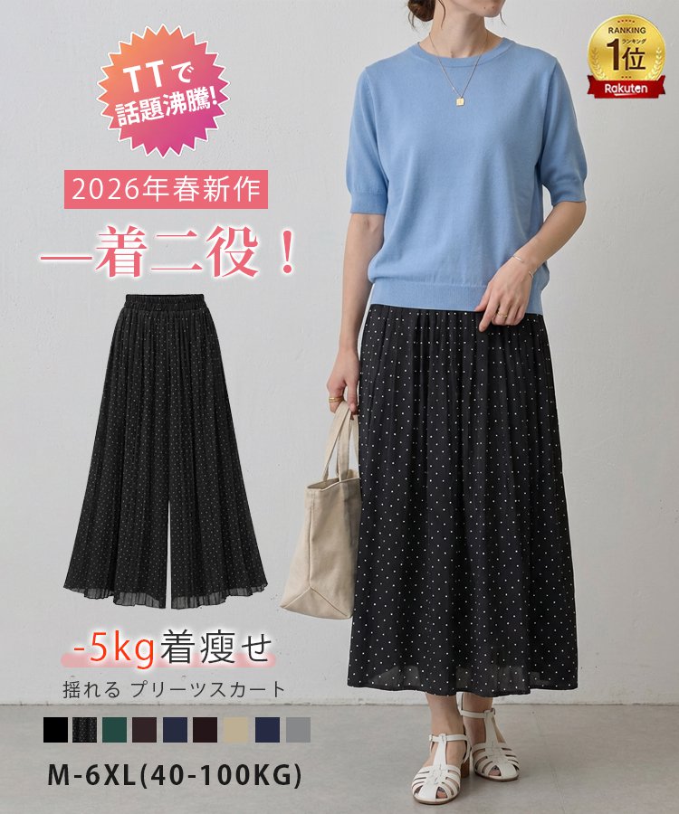 【楽天百貨店売上No.1！ふんわりシルエットで5kg痩せて見える！】パールシフォンプリーツビーチパンツスカート✨2点でたったの7900円！